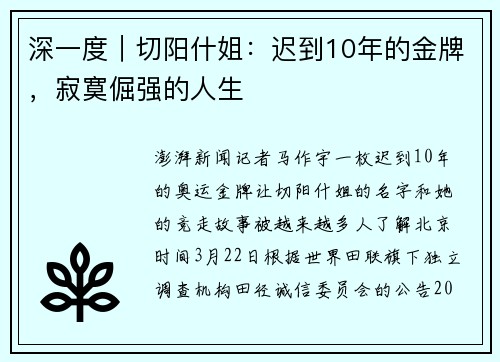 深一度｜切阳什姐：迟到10年的金牌，寂寞倔强的人生