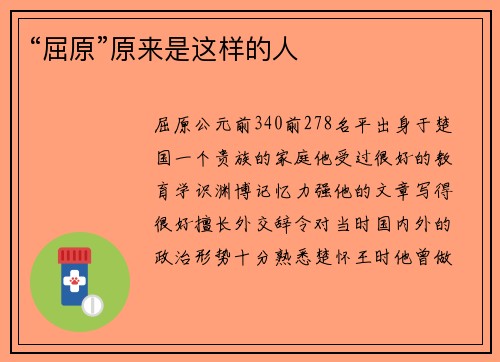 “屈原”原来是这样的人