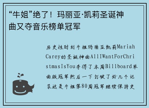“牛姐”绝了！玛丽亚⋅凯莉圣诞神曲又夺音乐榜单冠军