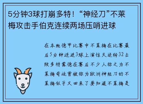 5分钟3球打崩多特!“神经刀”不莱梅攻击手伯克连续两场压哨进球