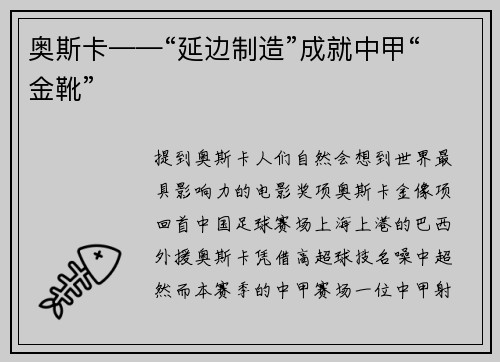 奥斯卡——“延边制造”成就中甲“金靴”