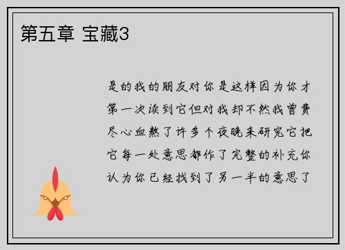 第五章 宝藏3