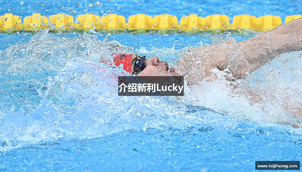 介绍新利Lucky
